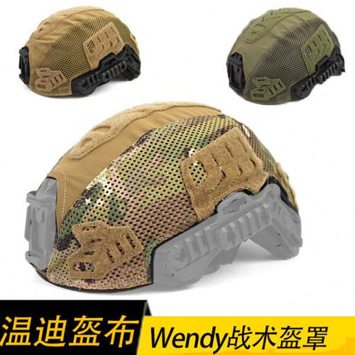 Wendy头盔专用盔布 温迪温蒂战术头盔MC 泥色头套