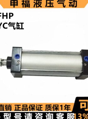 SFHP气缸HYC50/32/40/63/80/100/125/160X50/100/175/250/300/400