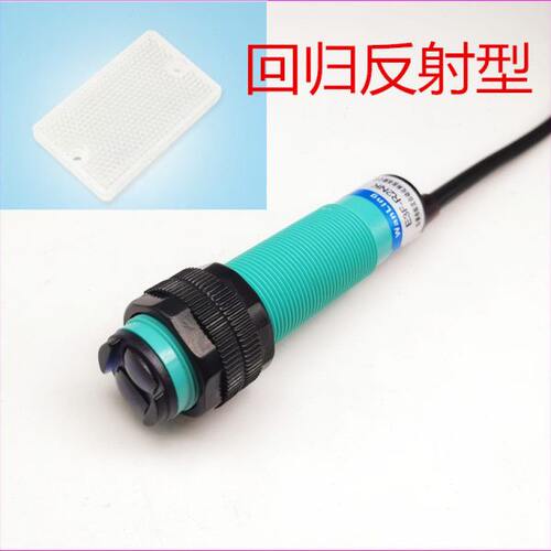 BYD18N-2MB回归反射反光板2米三线NPN常闭12V24V感应开关传感器
