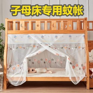 子母床蚊帐上下铺梯形0.9M1.2m1.35米双门加密高低儿童床家用蚊帐