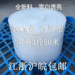 宽30cm全新气泡膜卷装 打包气泡垫防震膜包装 膜气泡纸泡泡膜纸 包邮