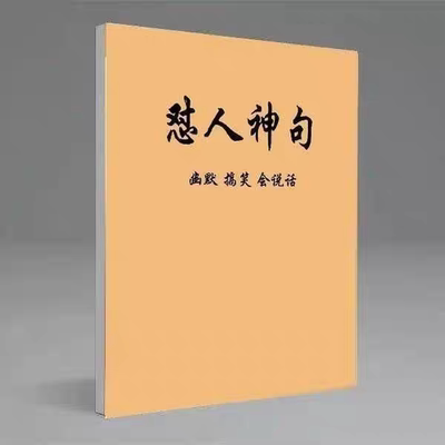 怼人语句歇后语怼人话术语录练字帖幽默搞笑风趣歇后语