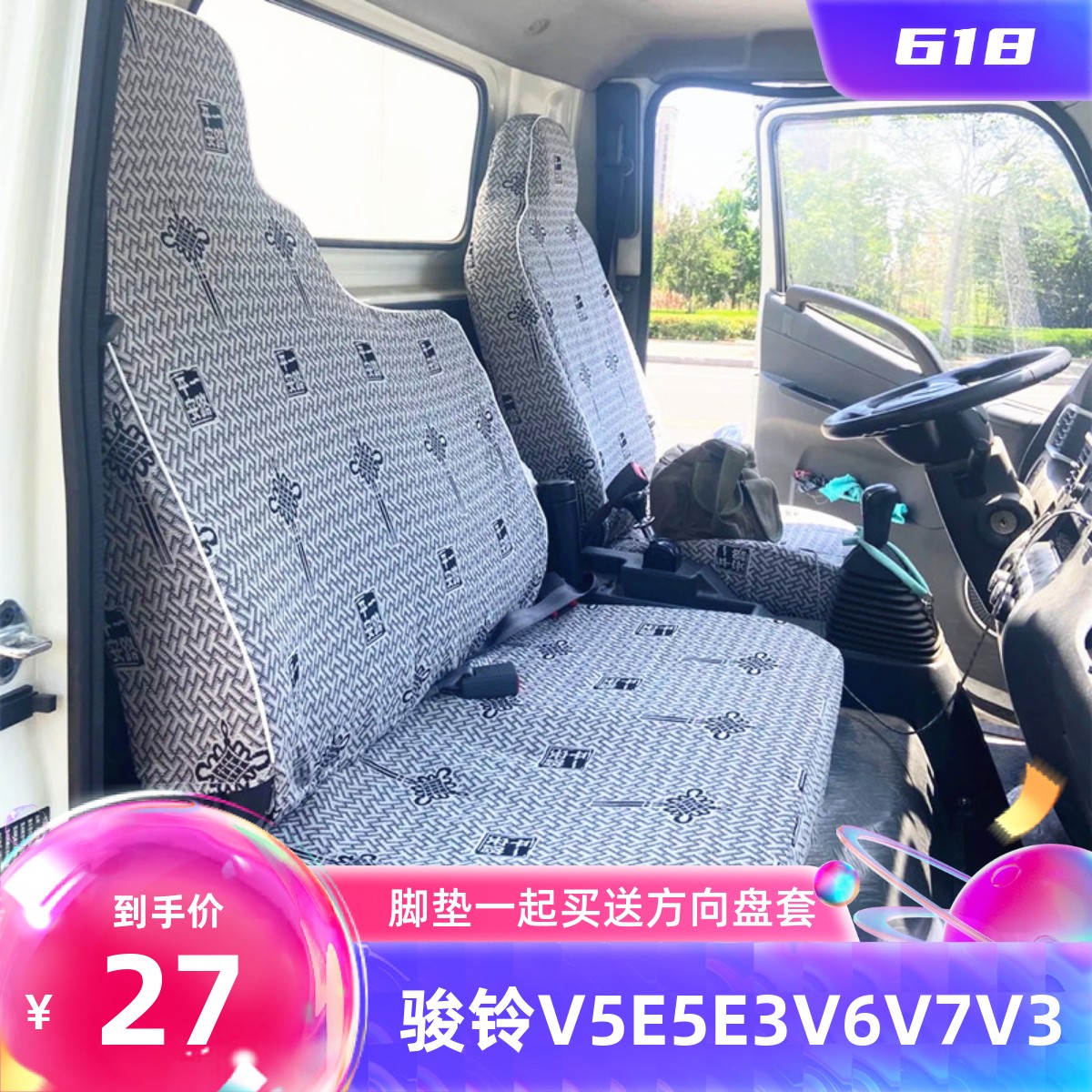 江淮骏铃V5 V6 iV7V3E6E3E5E7A8H330康铃J3J5J6H1H3H5全包货车座