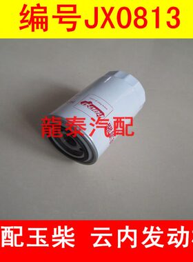 JX0813机油格适配金旅中巴机油滤芯19座金旅中巴客车机油滤清器