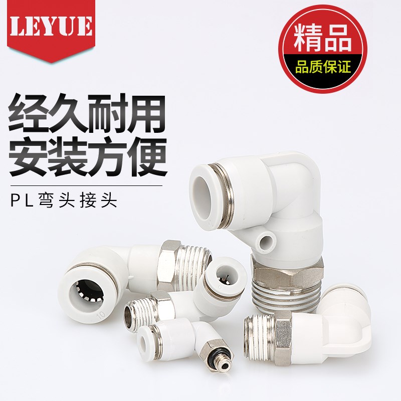 亚德客型白色气f缸弯头APL气管接头PL4-M5PL6-01/8-02/10-03/12-0
