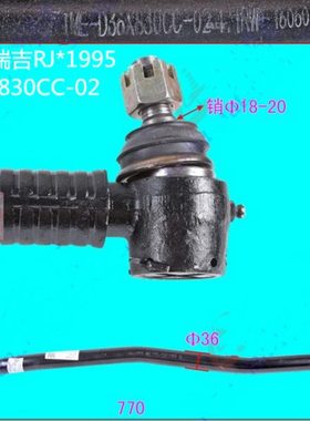 四川现代南骏瑞吉宽体原配直拉杆方向机转向侧拉杆  D36*830CC-02