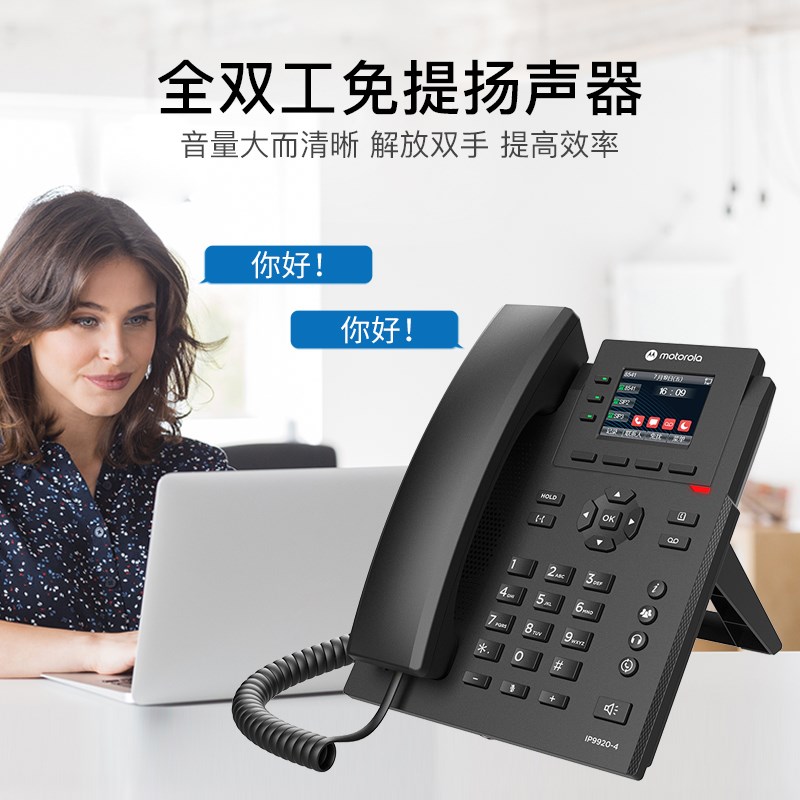 IP9920 IP电话机网络电话百兆WIFI座机SIP话机IPPX专用电话机局域