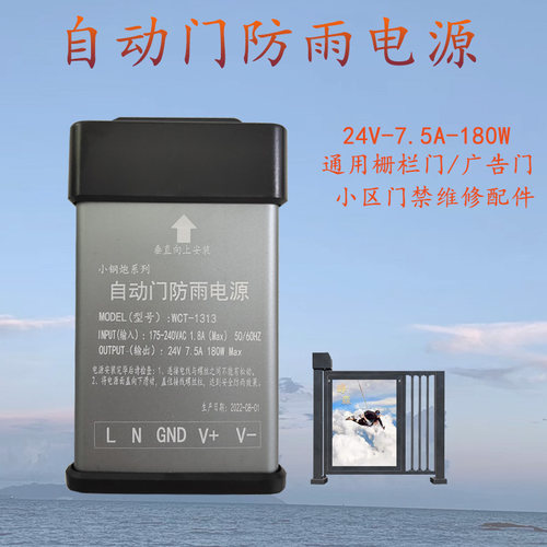 自动门防雨电源户外防水24V180W门禁开关电源电动门用变压器直流