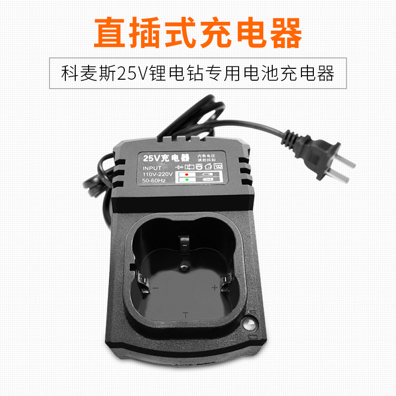 斯手枪钻锂电钻充电电钻12V16.8V25V锂电池直插式充电器配件