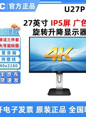 27P1 27寸IPS屏4K高清液晶显示器壁挂升降旋转作图Q27P10