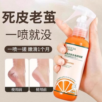 胖东来严选脚后跟去角质脚部死皮老茧软化剂粗糙足部喷雾神器男女