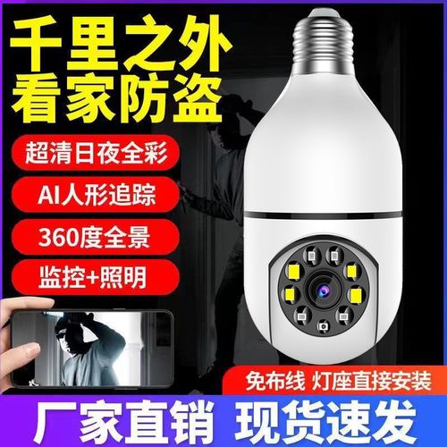 云蚁物联家用电灯泡监控器手机360度无死角远程WIFI版夜视高清