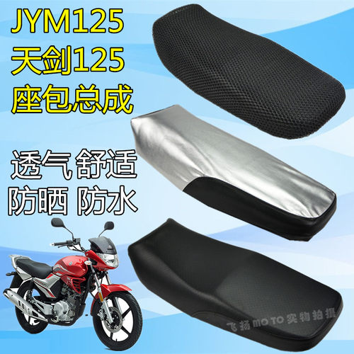 座垫套 Y 天剑125 坐垫 坐包 座包 坐垫套 座包皮