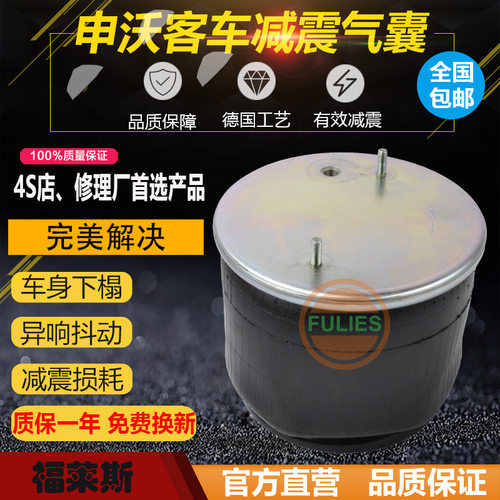 上海申沃客车20703452 2732 1R12-826 566243524减震气囊空气弹簧