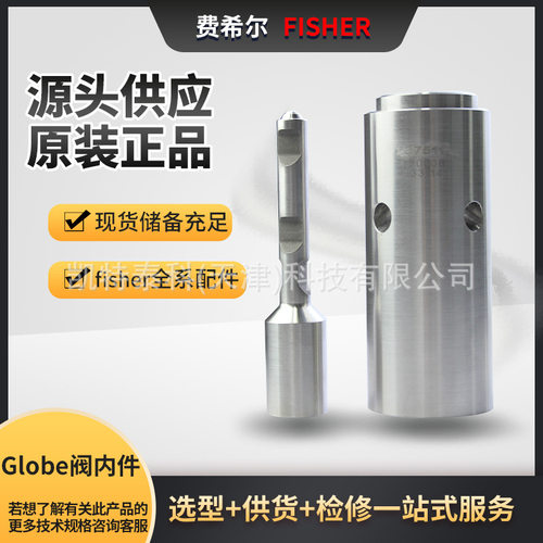 fisher费希尔EW/ET/ED系列Notchflo多级降压式阀内件阀芯套筒组件