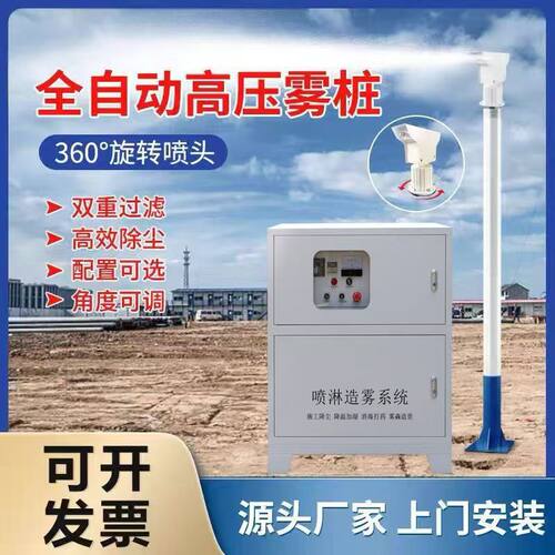 车间除尘雾桩喷淋降尘 高压造雾机360旋转灯杆 降尘喷雾喷雾桩