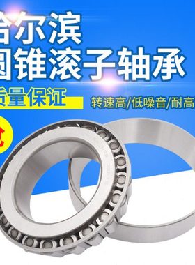 哈尔滨圆锥滚子轴承 32044 32048 32052 32056型号齐全加工定制