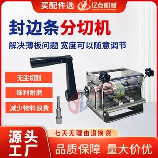 封边条分切机迷你手摇电动封边带无尘切割一分为二无毛刺切割设备