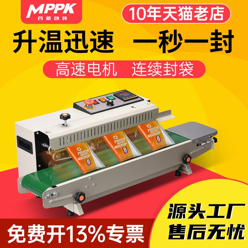 封口机连续封口机小型商用自动封p口机打包机茶叶封口机茶叶包装