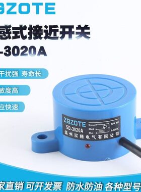 新款圆型电感式接近开关传感器SD-3020A直流三线NPN常开6V/36VA级