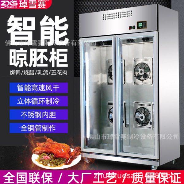 琸雪赛智能晾鸭柜烤鸭风干柜晾挂柜鸭胚保鲜烧鹅烧腊晾胚柜烘干柜,商业/办公家具,冷藏展示柜,淘宝优惠券,粉丝福利购,淘宝优惠卷