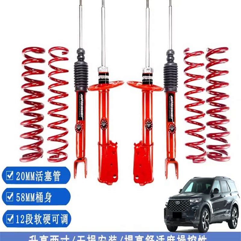 探险者改装升高2寸减震器软硬可调避震器加高底盘Z升高2寸套