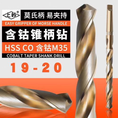 上岭含钴锥柄钻 19 19.1 19.2 19.3 19.4 19.5 19.6 19.7 19.8 20