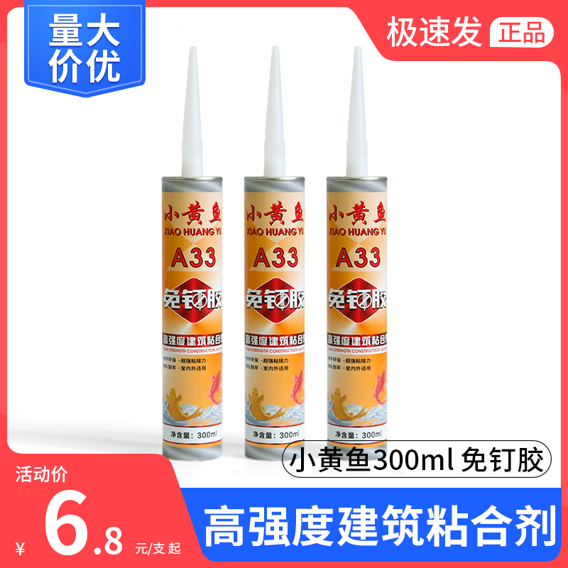 小黄鱼免钉胶强力胶置物架卫生间墙面瓷砖L比钉牢挂钩玻璃胶密封