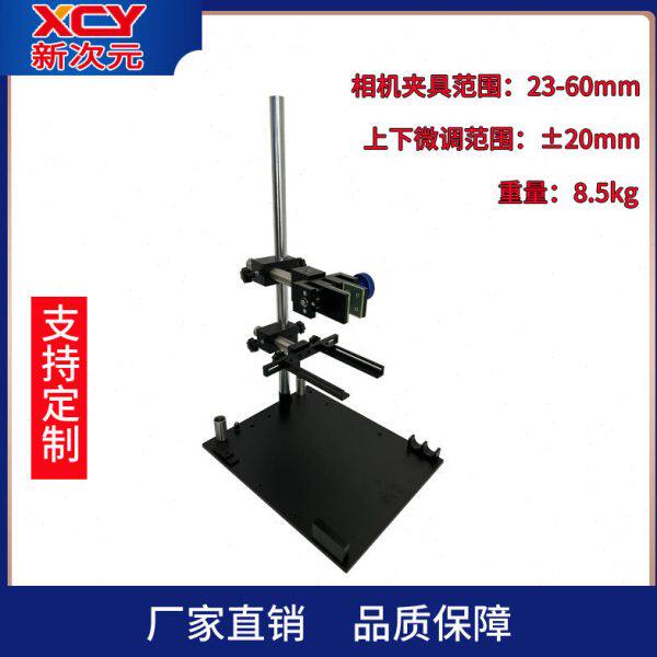 工业相机 万向CCD测试支架 机器视觉  微调可折叠支架XCY-FSB-V2