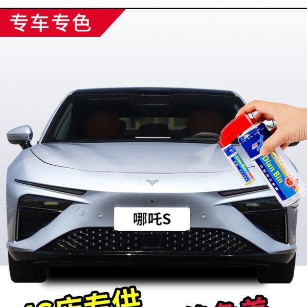 专用哪吒S补漆笔绝尘银原厂彗星白车漆划痕修复神器珍珠白自喷漆