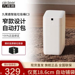 九霄鹿窄款 夹缝自动打包换袋智能垃圾桶C3电动感应家用厕所卫生间