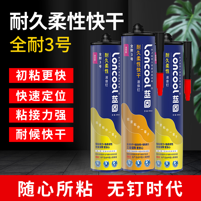 蓝固免钉胶强力胶墙面o瓷砖专用免打孔木工专用瓷砖踢脚线玻璃胶