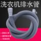 全自动半自动洗衣机通用洗衣机排水管下水管出水管加长延长管软管