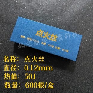 鹤壁量热仪通用点火丝 规格0.12mm热值50J数量600根材质镍络丝