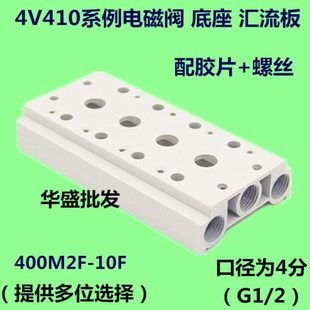 4V410-15汇流板2位3位4位5位6位7位10位电磁阀汇流排气串联底座