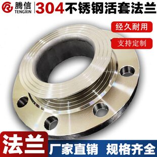 腾信不锈钢活套法兰304不锈钢翻边管法兰盘PN10锻打不锈钢法兰片