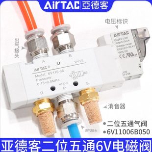 310 210 10J04A050B200 亚德客二位五通电磁6V0510 110