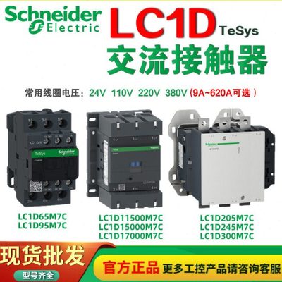 Schneider交流接触器LC1D09M7C LC1D12M7C LC1D18M7C LC1D25M7C 2