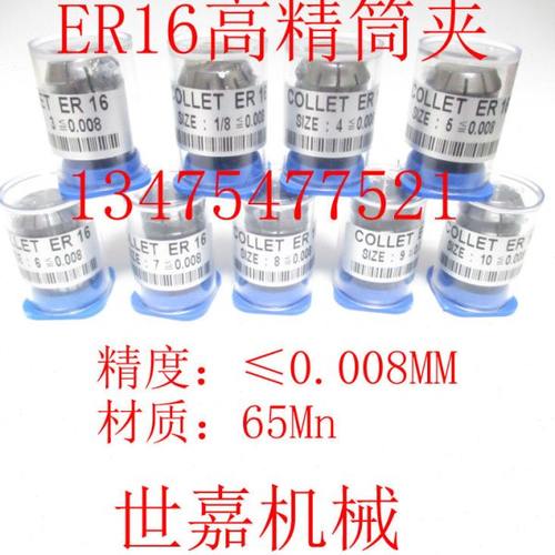 ER16夹头 高精度ER16筒夹 ER16嗦咀0.008mm 雕刻机夹头65MN弹性夹