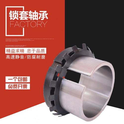 紧定套轴承 锁套H2318 H2319 H2320 H2322 H2324 H2326 H2328衬套