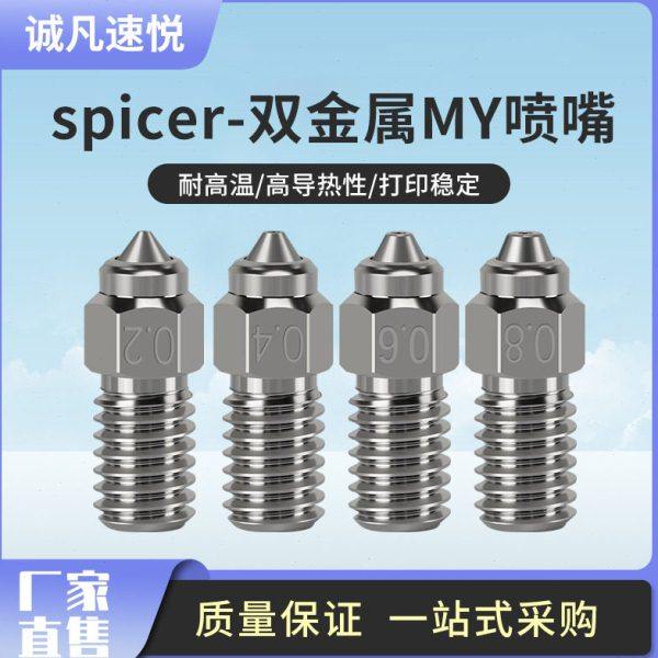3D打印机配件 火山口/v6双金属MY喷嘴硬化钢+镀铜 耐温耐磨,办公设备/耗材/相关服务,打字机配件,淘宝优惠券,粉丝福利购,淘宝优惠卷