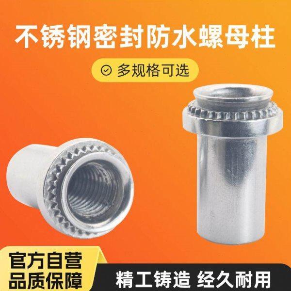 304不锈钢密封防水压铆螺母柱BS密封紧闭圆形盲孔密封防水螺母柱,五金/工具,螺柱,淘宝优惠券,粉丝福利购,淘宝优惠卷