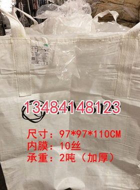 白色双层内膜吨包吨袋防水防漏防雨污泥淤泥危废沙土小口集装袋