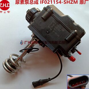 重汽江淮轻卡凯德斯 尿素泵总成 尿素计量泵 IF021154-SHZM 原厂