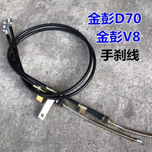 适配金彭鹏D70S7D90T90V8电动四轮轿汽车手刹线后刹车绳驻车拉
