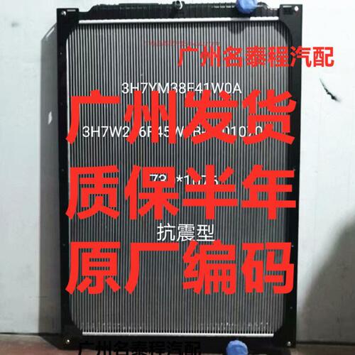 广东质保 柳汽乘龙H7 H5散热器水箱 3H7YM38F41W0A 3H7W246F45W1B