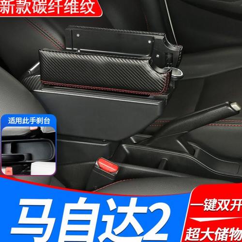 长安马自达2扶手箱两厢三厢专用劲翔中央手扶箱汽车内饰改装配件