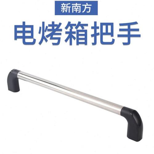 新南方商用电烤箱燃气烤箱把手 拉杆支架座烤炉门把手座配件
