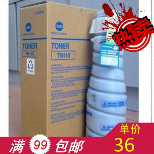 美能达TN115碳粉163V碳粉 美能达115粉盒 墨粉 7516V