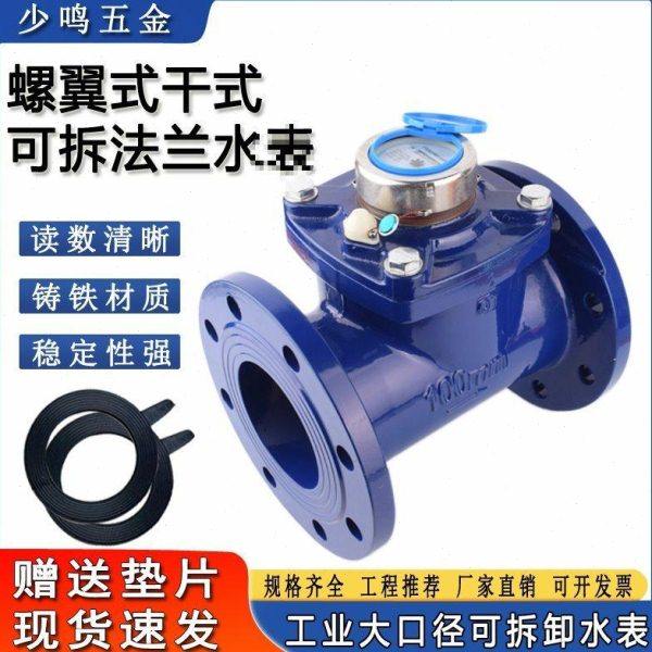 干式可拆螺翼式冷水表LXLC/G防冻宁波埃宇柯自来水工业法兰热水表,五金/工具,水表,淘宝优惠券,粉丝福利购,淘宝优惠卷